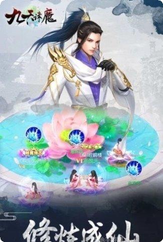 九天诛魔仙途下载