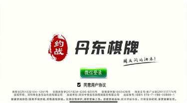 约战丹东棋牌游戏下载