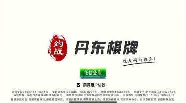 约战丹东棋牌ios版本