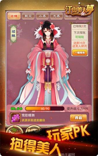 江山美人志游戏攻略