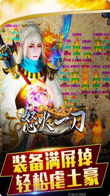 怒火一刀火龙打金传奇玩法