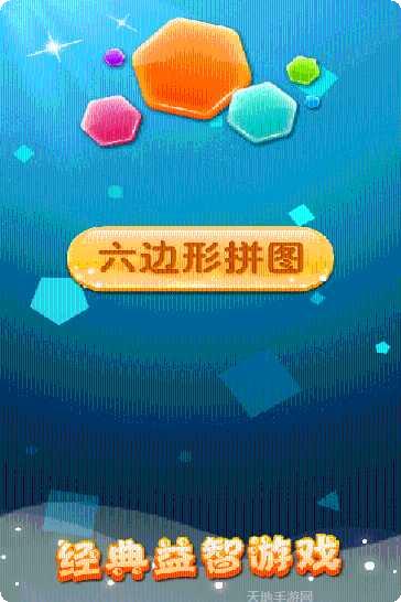 六边形拼图英雄技巧分享