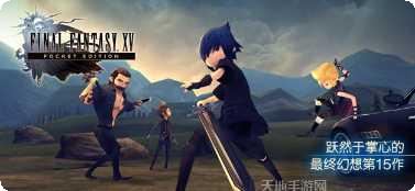 最终幻想15新帝国玩法