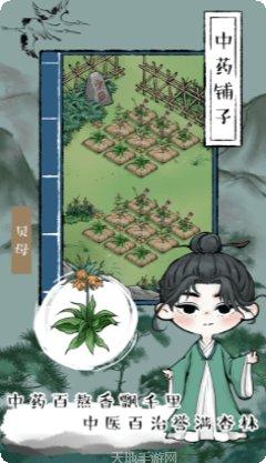 江湖中药铺子游戏攻略