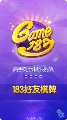 183好友棋牌游戏攻略