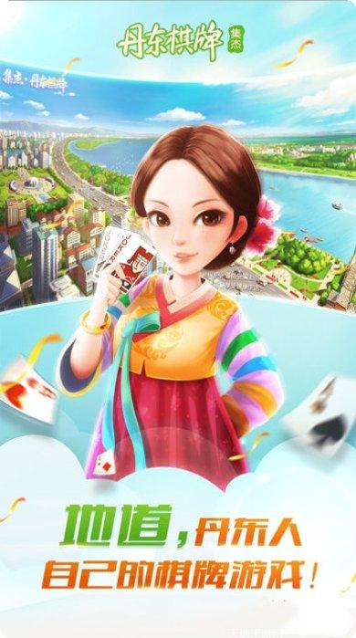 丹东集杰麻将玩法