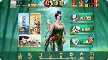 约战丹东棋牌玩法