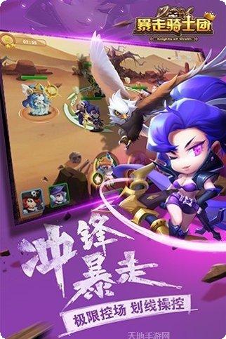 暴走骑士团下载