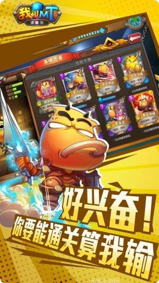 我叫MT PK模拟器角色搭配