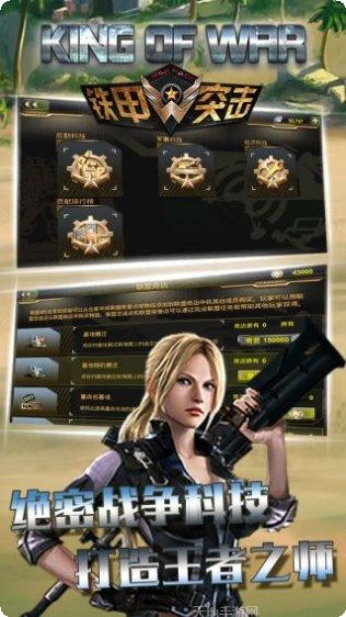 铁甲突击队攻略