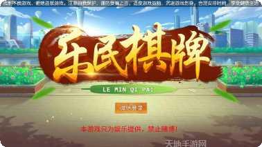 乐民棋牌ios版