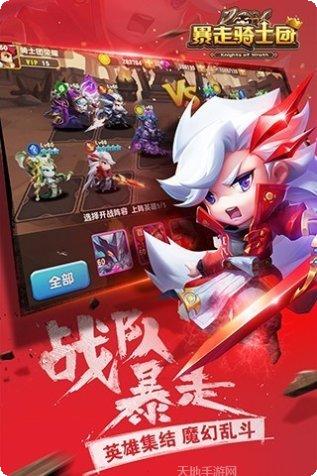 暴走骑士团装备获取