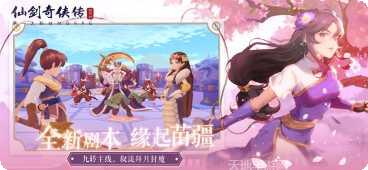 仙剑奇侠传六界飞升装备获取