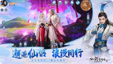 仙剑奇侠传六界飞升最新版本