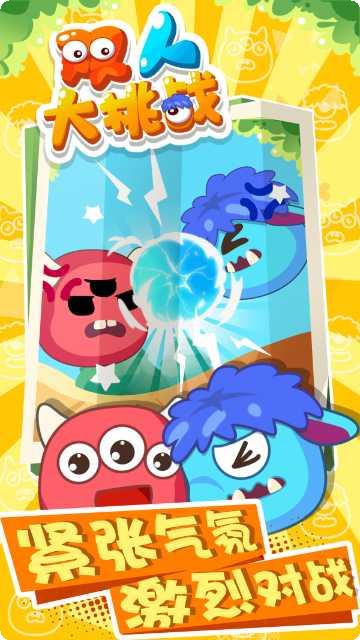 双人大对决最新版本下载