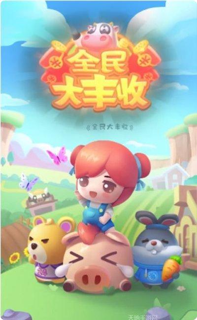 全民农场大丰收兑换码