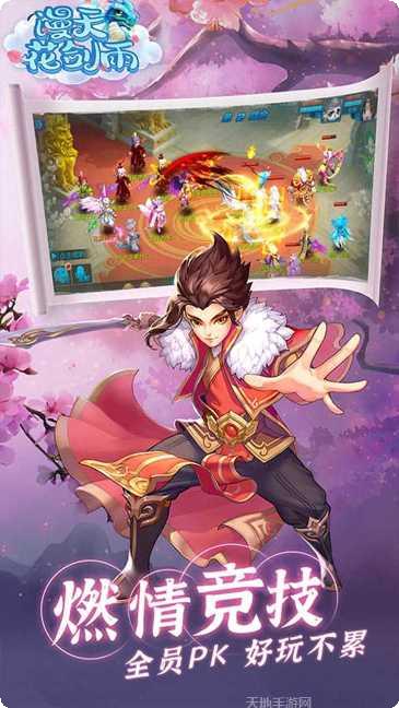 漫天花剑雨超v版攻略