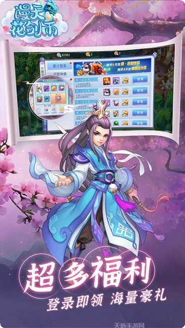 漫天花剑雨超v版角色介绍