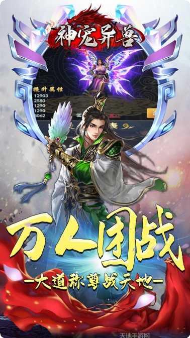 神宠异兽游戏攻略