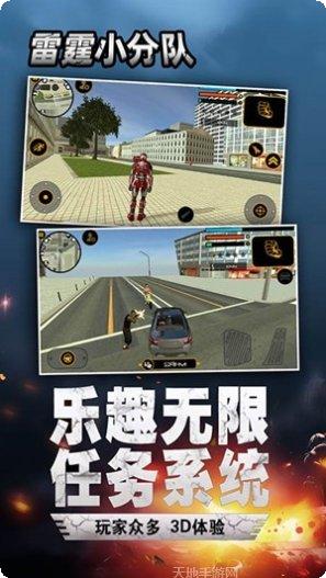 雷霆小分队攻略