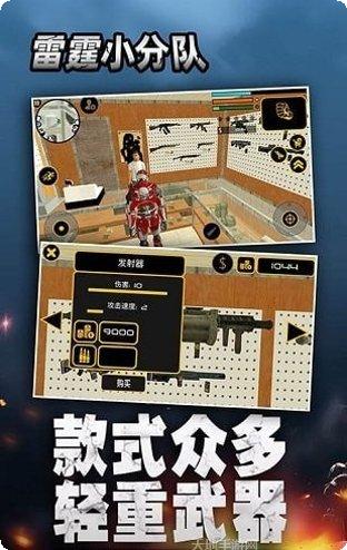雷霆小分队最新版本