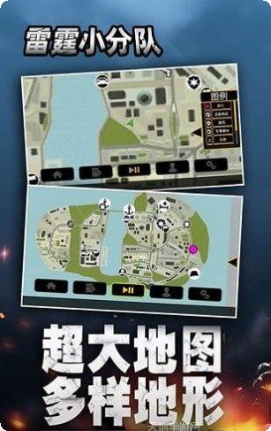 雷霆小分队下载方法