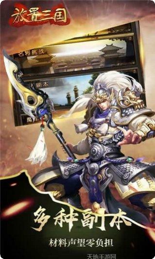 放置版三国内购