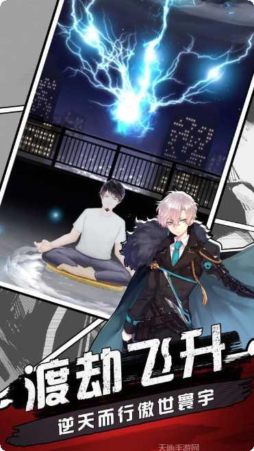 一念修仙录手游攻略