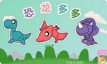 恐龙小车场最新版本