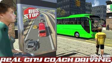 长途汽车终极驾驶攻略