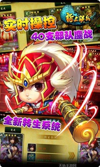 指上谈兵策略游戏