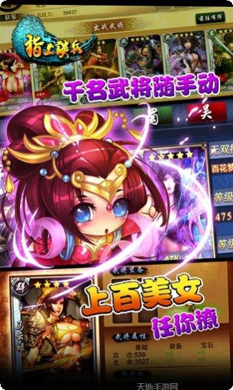 指上谈兵安卓版