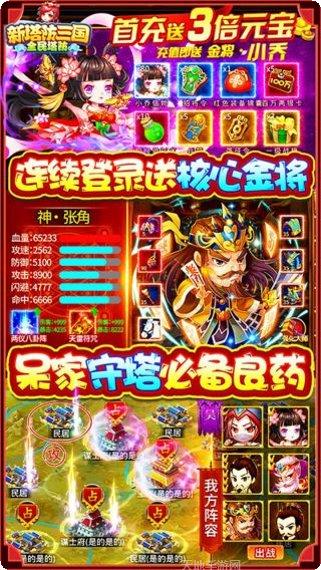 新塔防三国BT版攻略