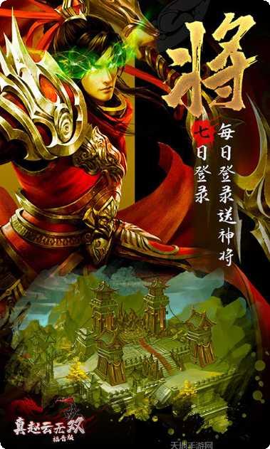 真赵云无双果盘版下载