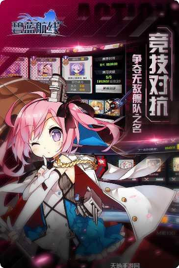 碧蓝航线小米版最新版本