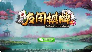 友闲棋牌游戏下载