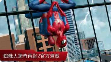 超凡蜘蛛侠2角色解锁