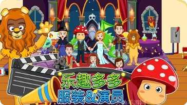 我的城市公主城堡最新版本