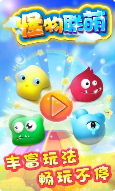 怪物联萌下载