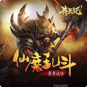 齐天记超v版激活码