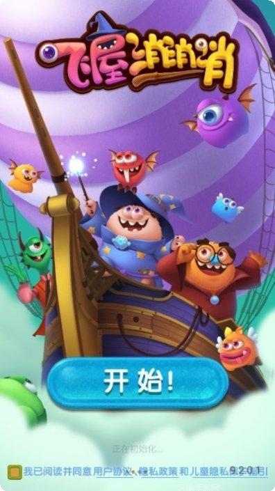 飞屋消消消微信版玩法