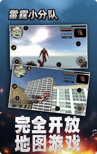 雷霆小分队最新版本