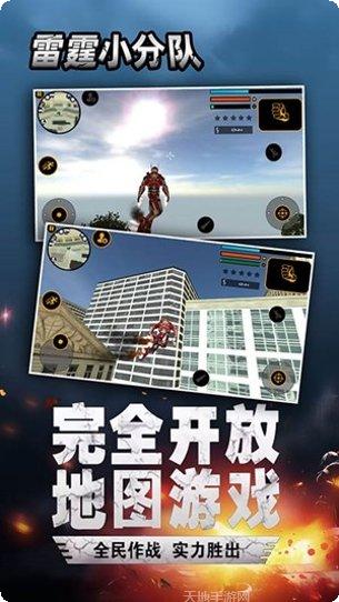 雷霆小分队玩法技巧