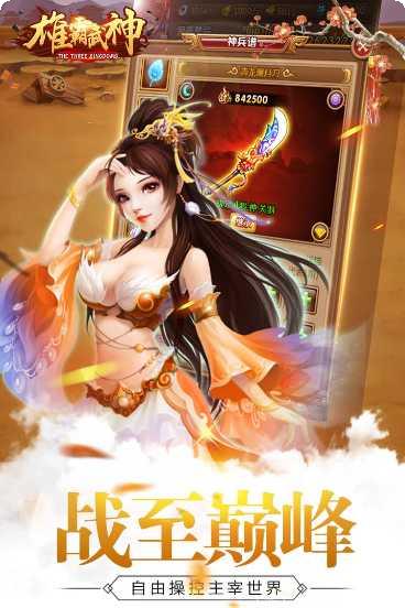 雄霸武神之盛世皇朝角色