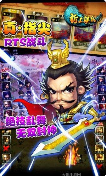 指上谈兵新手攻略