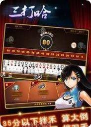 三打哈棋牌下载最新版