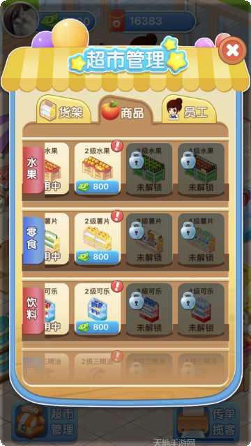 我的超市经营攻略