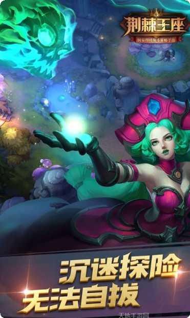 荆棘王座360版角色介绍