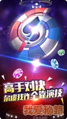 德州扑克手游下载