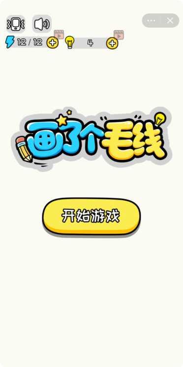 画了个毛线玩法介绍